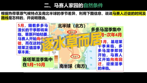 3.4.1 逐水草而居 课件（17张PPT）