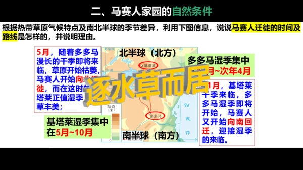 3.4.1 逐水草而居 课件（17张PPT）