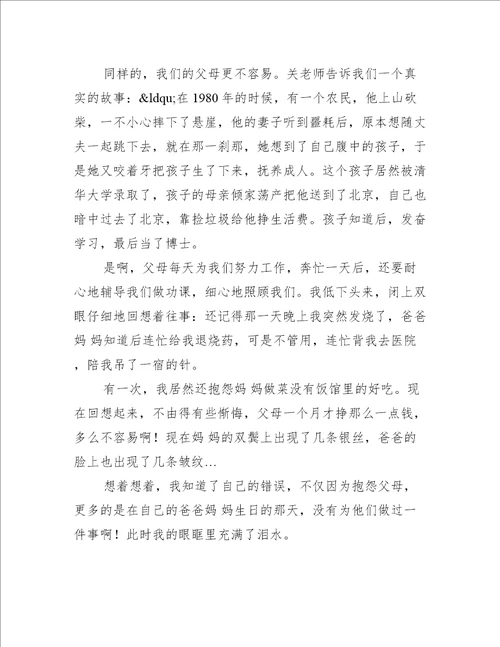 幸福就是感恩心得体会