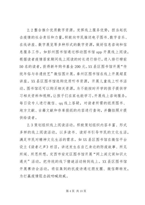 公共图书馆应对突发公共卫生事件思考.docx