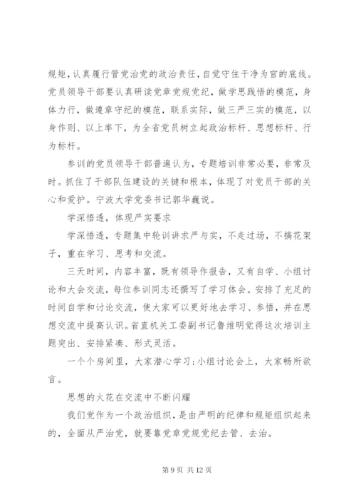 党章党规党纪轮训心得体会范文.docx