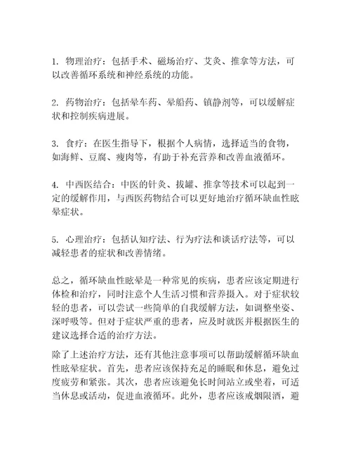 基于TCD观察环枕线排刺法治疗后循环缺血性眩晕的临床疗效观察