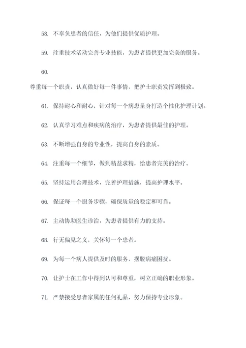 护士仪容仪表规范口号简短