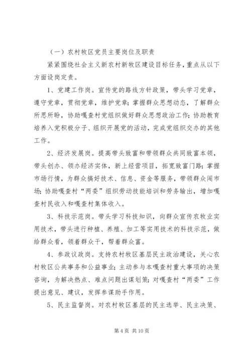 无职党员设岗定责工作意见.docx