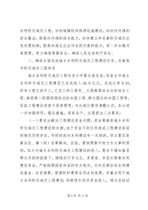 副市长在市水利工作会议上的讲话.docx