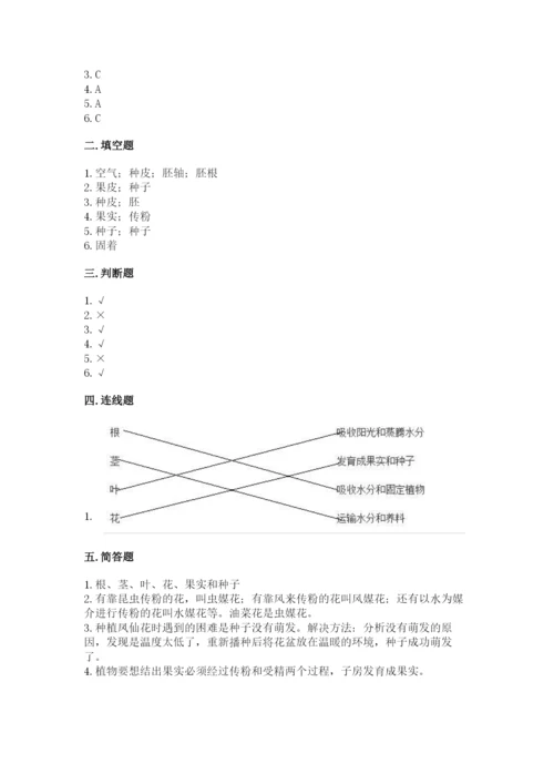 科学四年级下册第一单元《植物的生长变化》测试卷审定版.docx