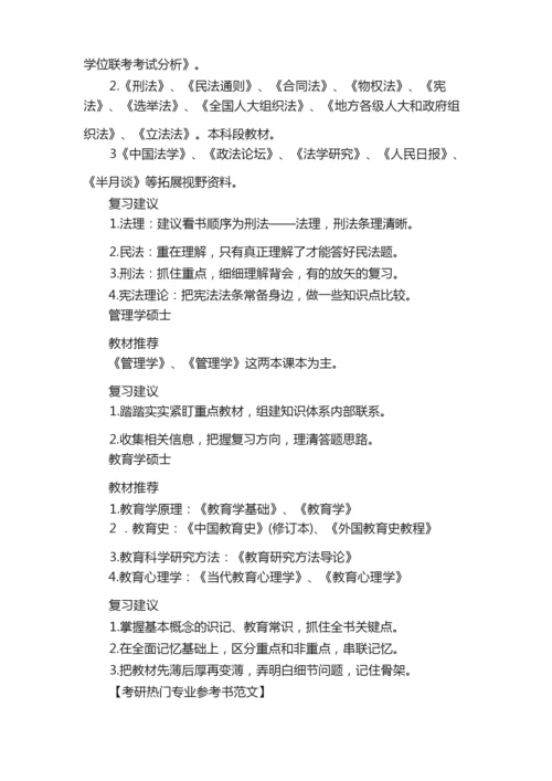 考研专业参考书.docx