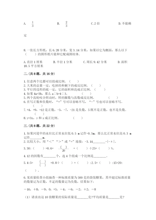 辽宁省【小升初】2023年小升初数学试卷含答案（能力提升）.docx