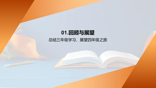 四年级学习计划PPT模板