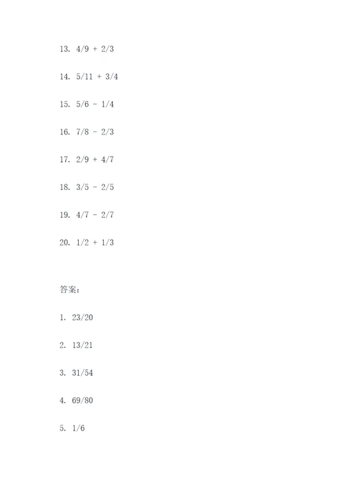 二十道加减分数口算题