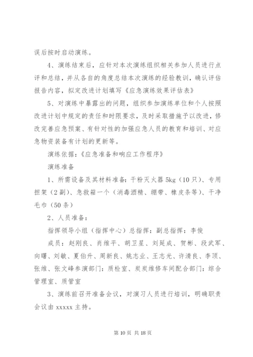 宿舍楼火灾应急预案演练方案.docx