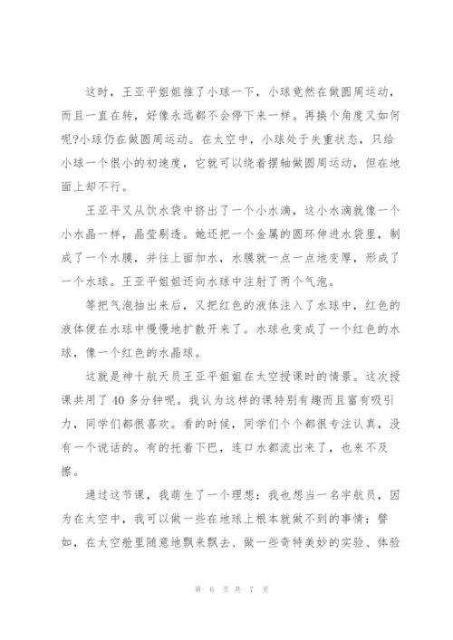 学习中国太空站授课直播心得体会合集四篇.docx