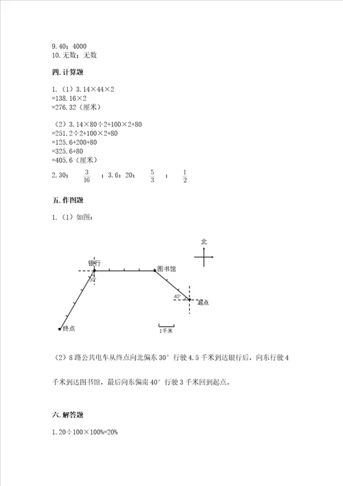 2022六年级上册数学期末考试试卷及参考答案b卷