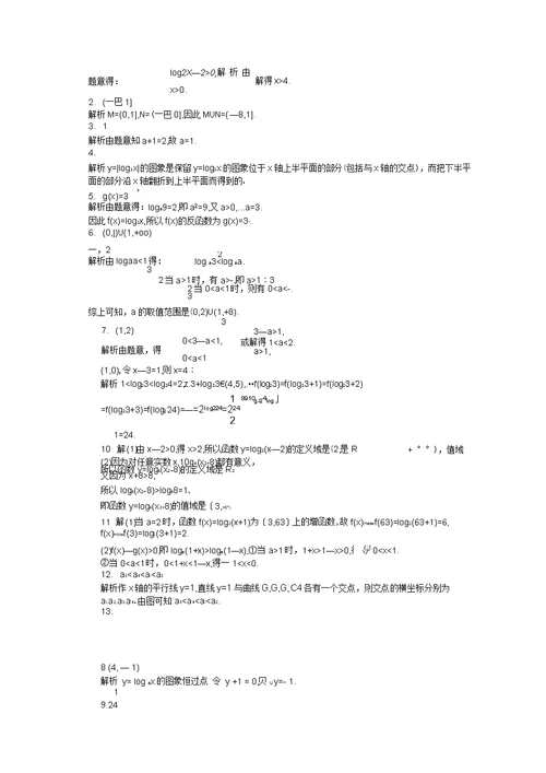 高中数学第2章函数2.3.2对数函数一课时作业苏教版必修1