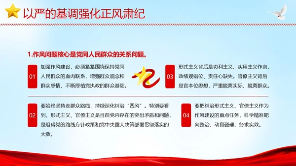 全面从严治党执政为民党建党课PPT课件