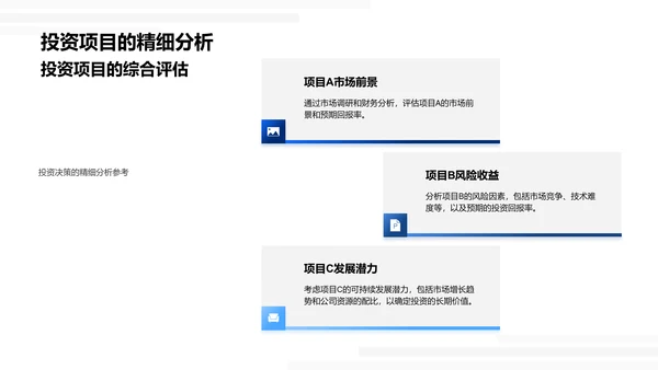 年中财务分析PPT模板