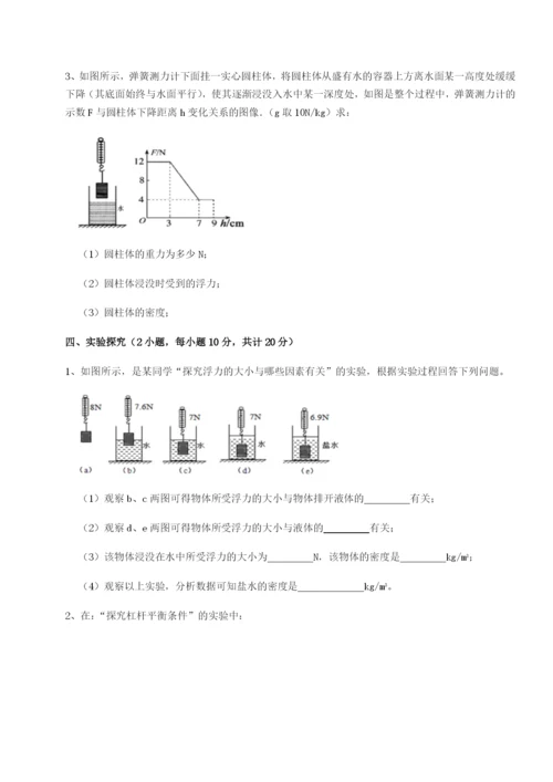 湖南张家界市民族中学物理八年级下册期末考试定向攻克试卷（含答案详解）.docx
