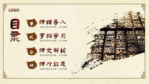 棕色古风七年级语文下册活板PPT模板宣传四大发明PPT动态PPT语文课件