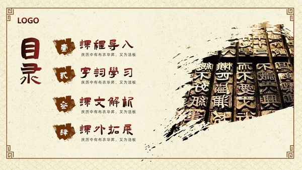 棕色古风七年级语文下册活板PPT模板宣传四大发明PPT动态PPT语文课件