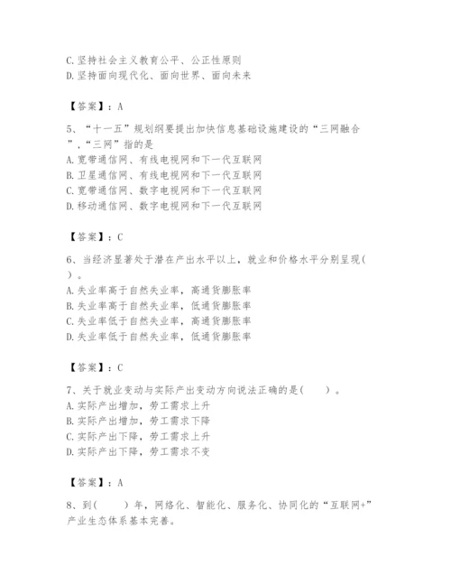 2024年咨询工程师之宏观经济政策与发展规划题库【轻巧夺冠】.docx