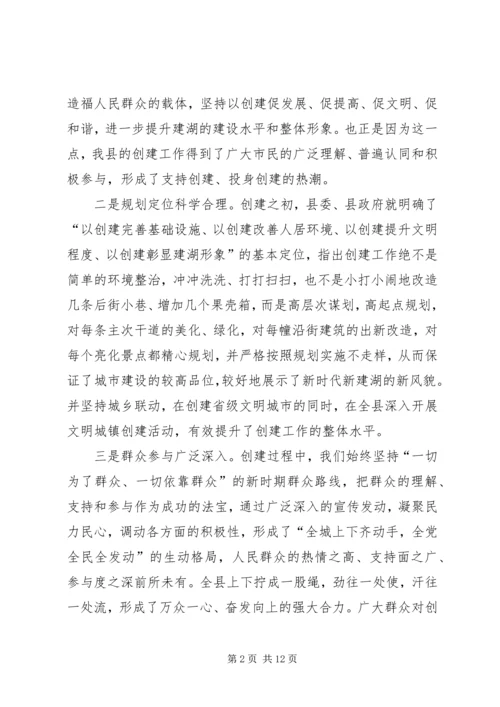 创建文明城市动员大会上的讲话 (4).docx