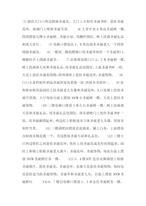学校圣诞节庆祝活动的策划书.docx