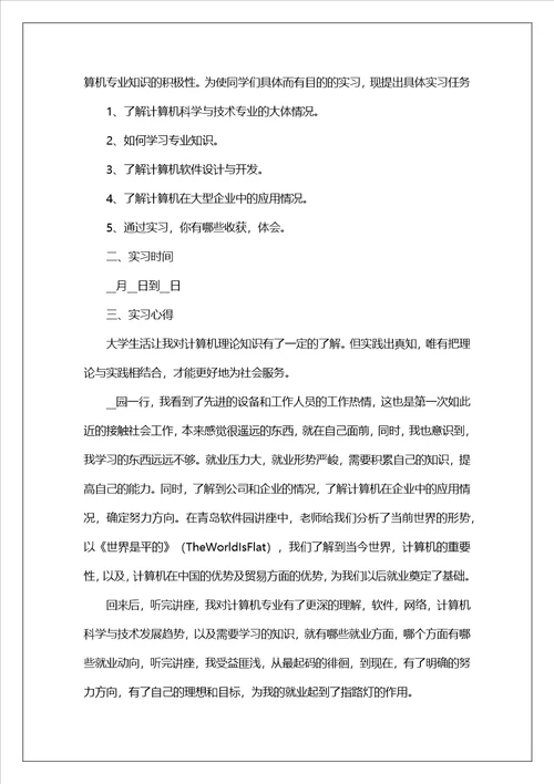 2023计算机实验室实习报告总结