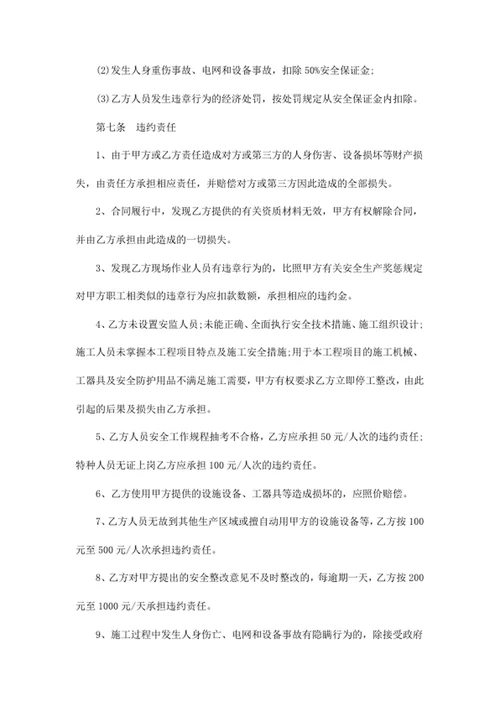 建筑工程施工安全合同协议书