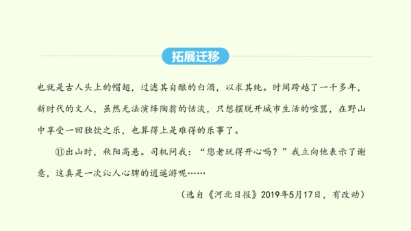 第20课  一滴水经过丽江 统编版语文八年级下册 同步精品课件