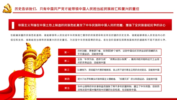 历史和人民为什么选择了中国共产党党史学习教育