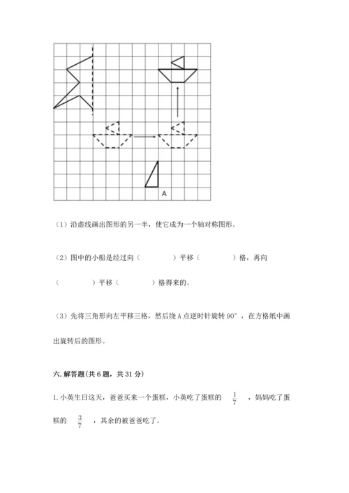 人教版五年级下册数学期末考试试卷含下载答案.docx