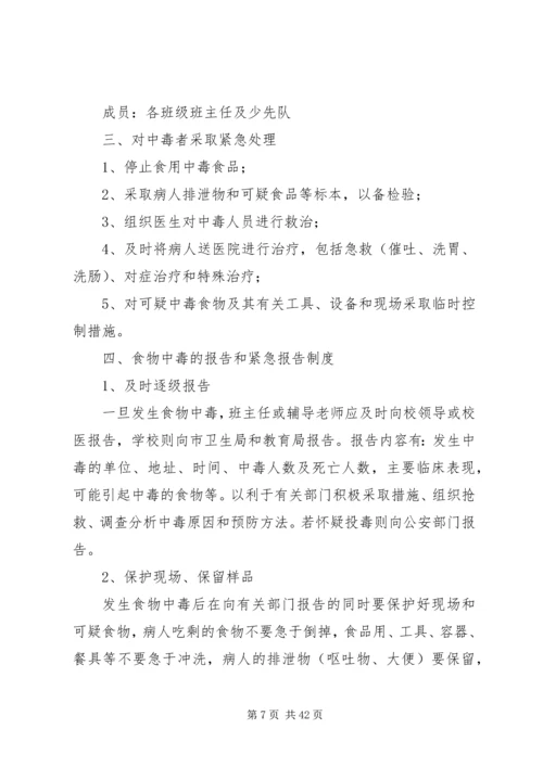 金山明德安全事故应急预案.docx