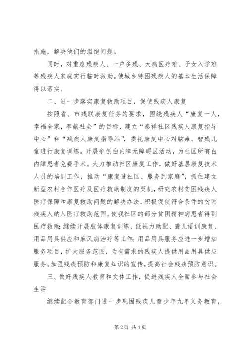 社区年度工作计划范文 (2).docx