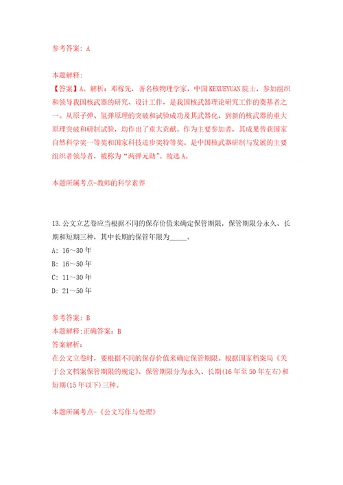 2022四川泸州市纳溪区事业单位公开招聘自我检测模拟卷含答案4