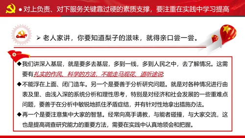 坚持对上负责与对下服务专题党课党政ppt