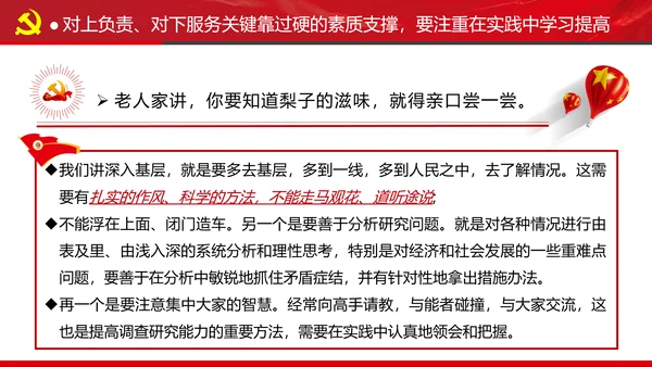 坚持对上负责与对下服务专题党课党政ppt