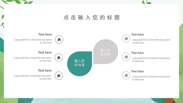 卡通简约约会春天活动促销通用PPT模板