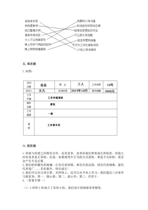 部编版小学四年级上册道德与法治期中测试卷附完整答案【夺冠】.docx