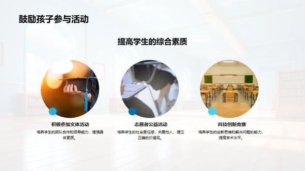 家校协力, 共育未来