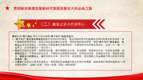 两个确立的决定性意义两个维护党组织PPT模板