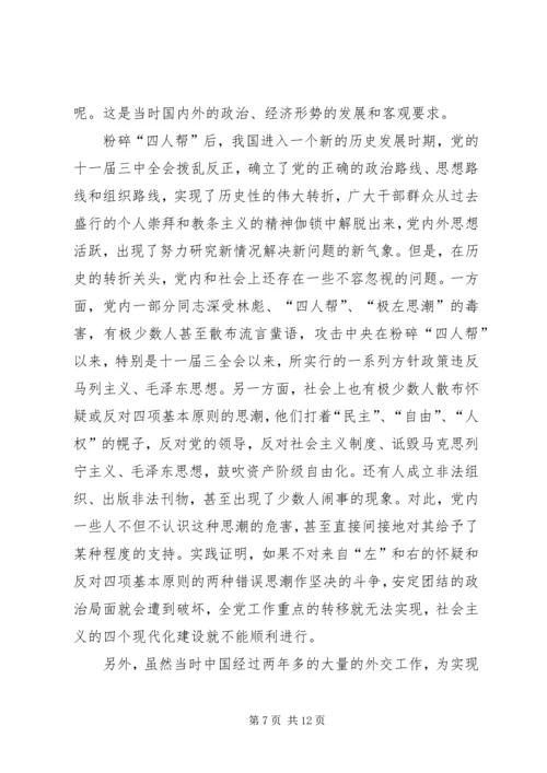 坚持四项基本原则读后感.docx