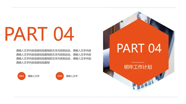 述职报告工作计划工作汇报ppt模板