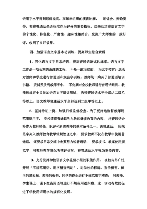 语言文字工作自评报告.docx