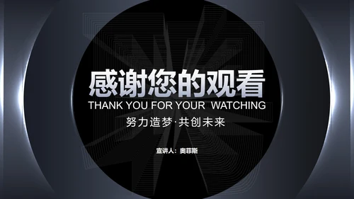 商务科技风黑色企业招聘宣讲会PPT模板