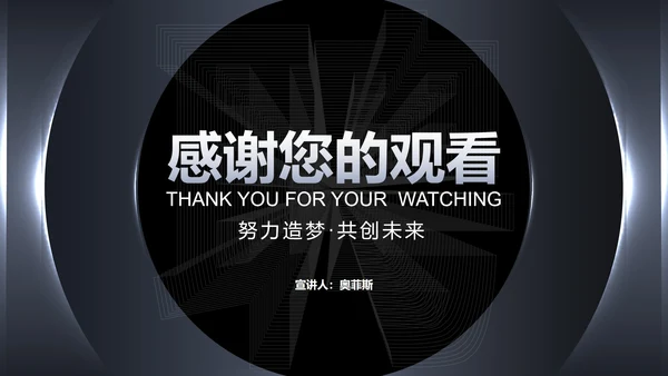 商务科技风黑色企业招聘宣讲会PPT模板