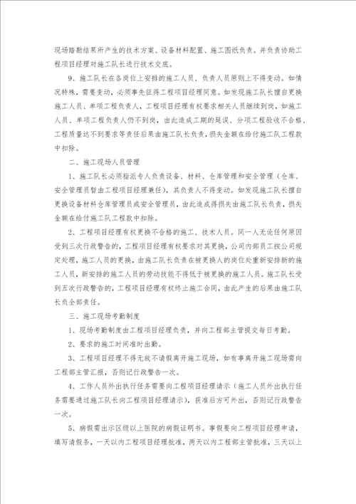 施工现场管理机构的设置和现场管理体系共7页