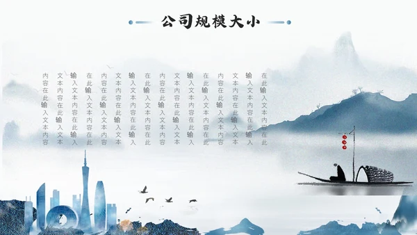 水墨山水风企业品牌宣传介绍PPT公司介绍