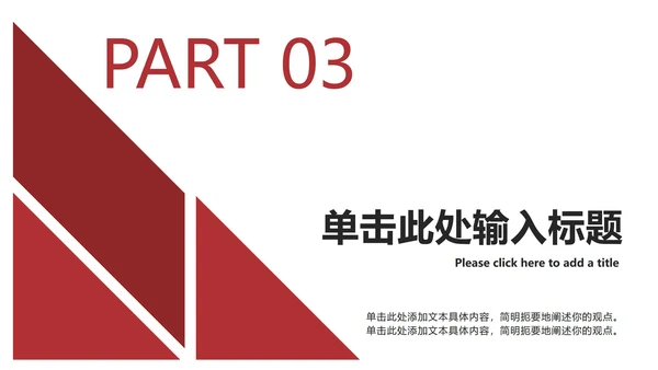 红色几何营销方案ppt模板