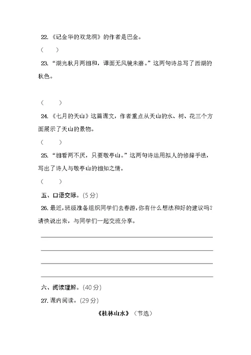 语文四年级下册第一单元测试题