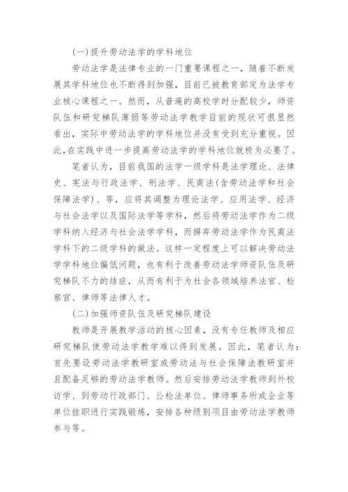关于劳动法的论文.docx